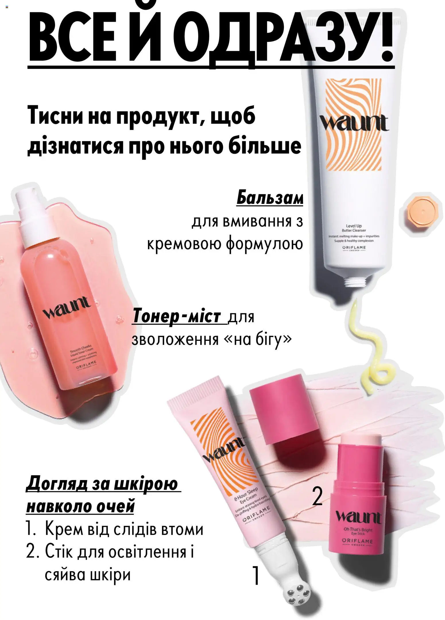 Oriflame Kаталог - дійснийкції з 01.01.2026 | Сторінка: 4 | Товари: Крем