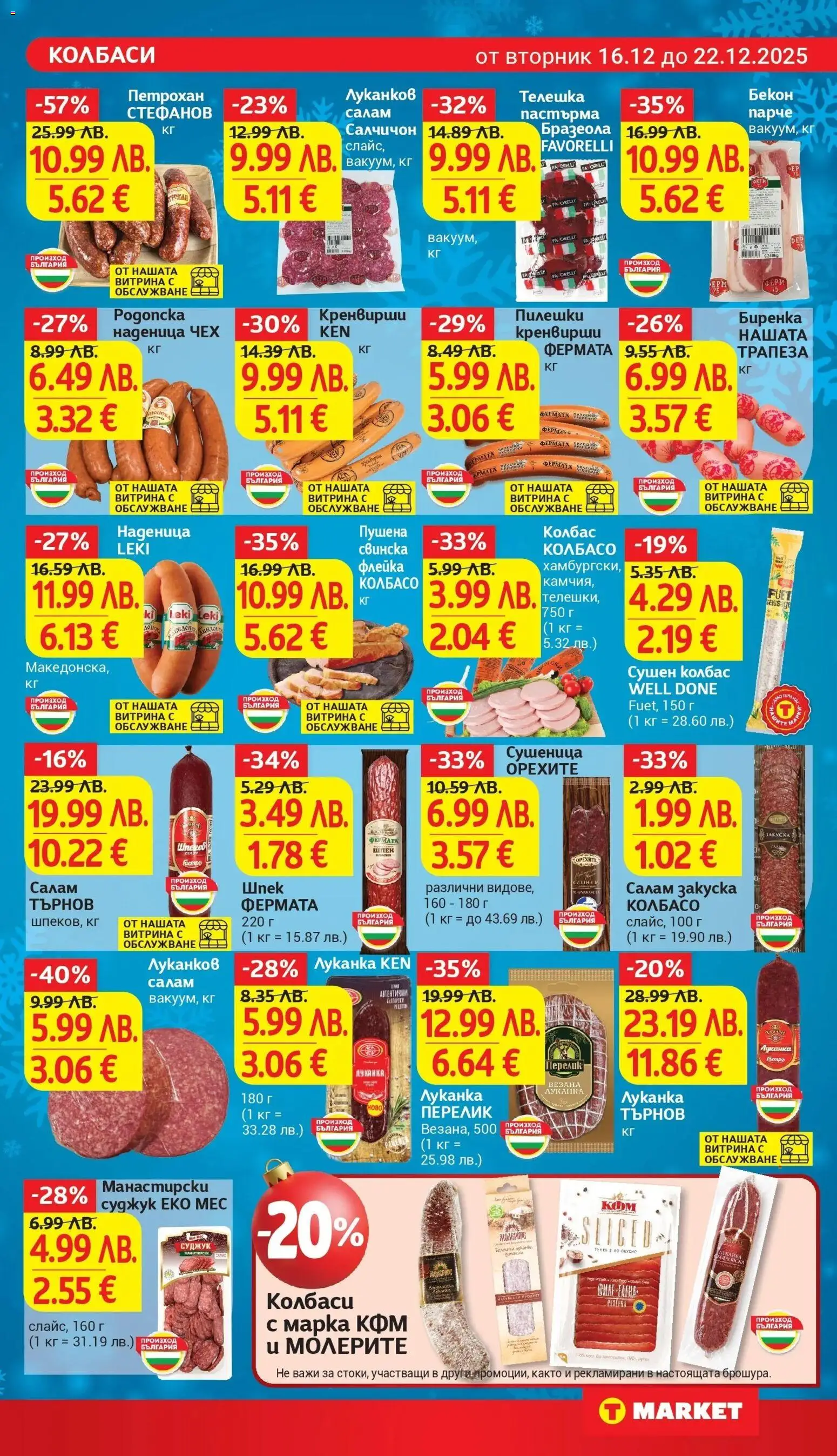 {H1} | Страница: 11 | Продукти: Салам, Колбас, Бекон, Суджук