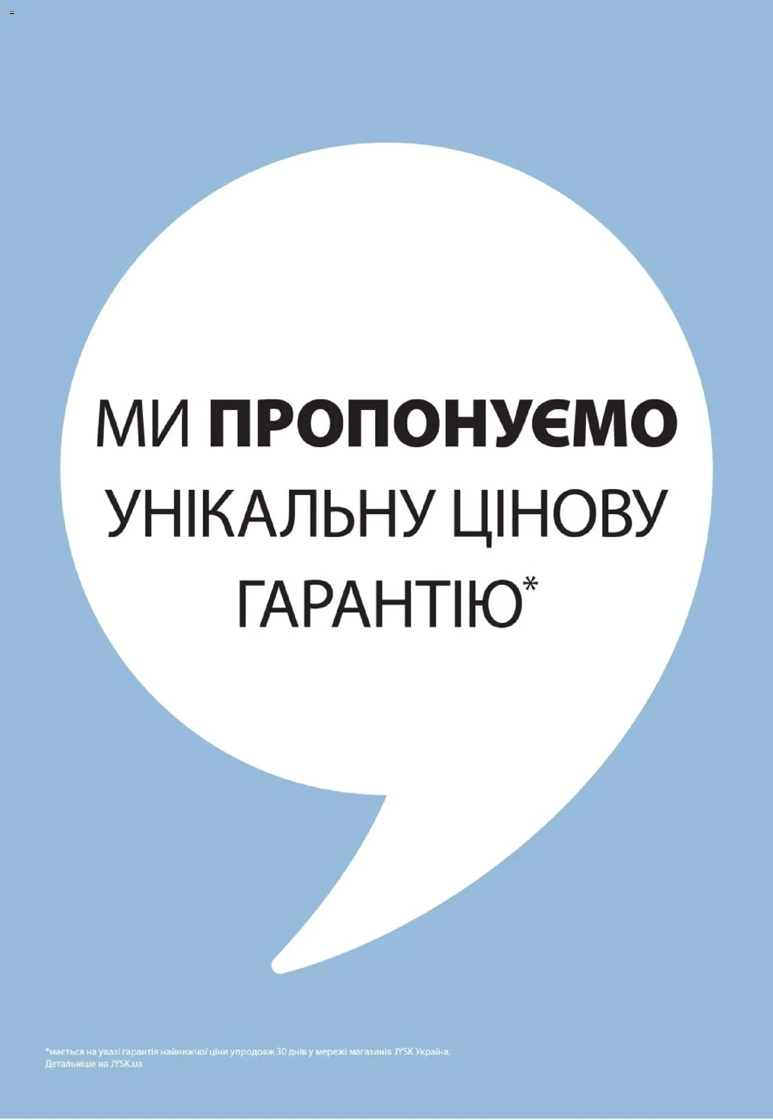 Юск Kаталог - дійснийкції з 06.11.2025 | Сторінка: 3