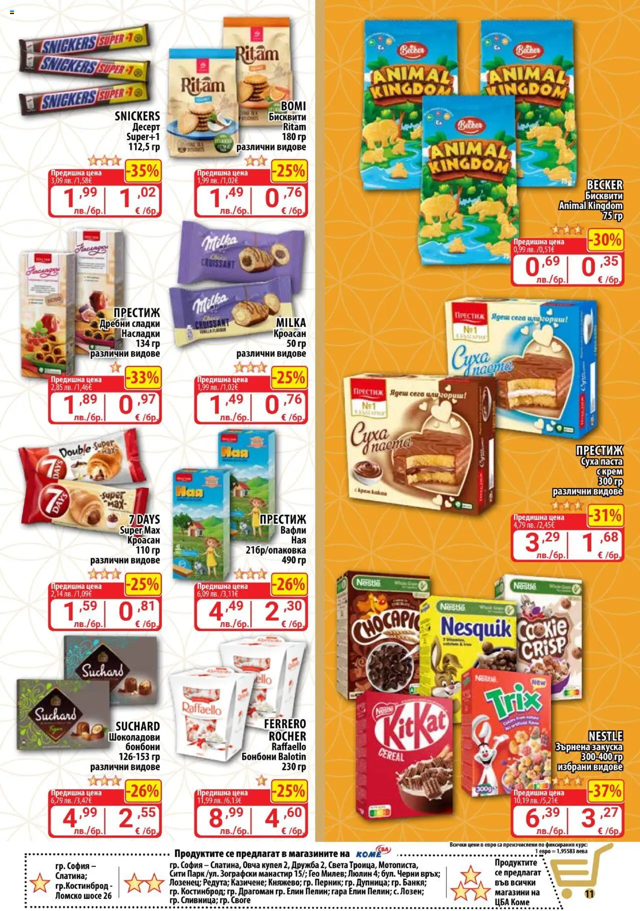  | Страница: 11 | Продукти: Бонбони, Суха паста, Паста, Бисквити