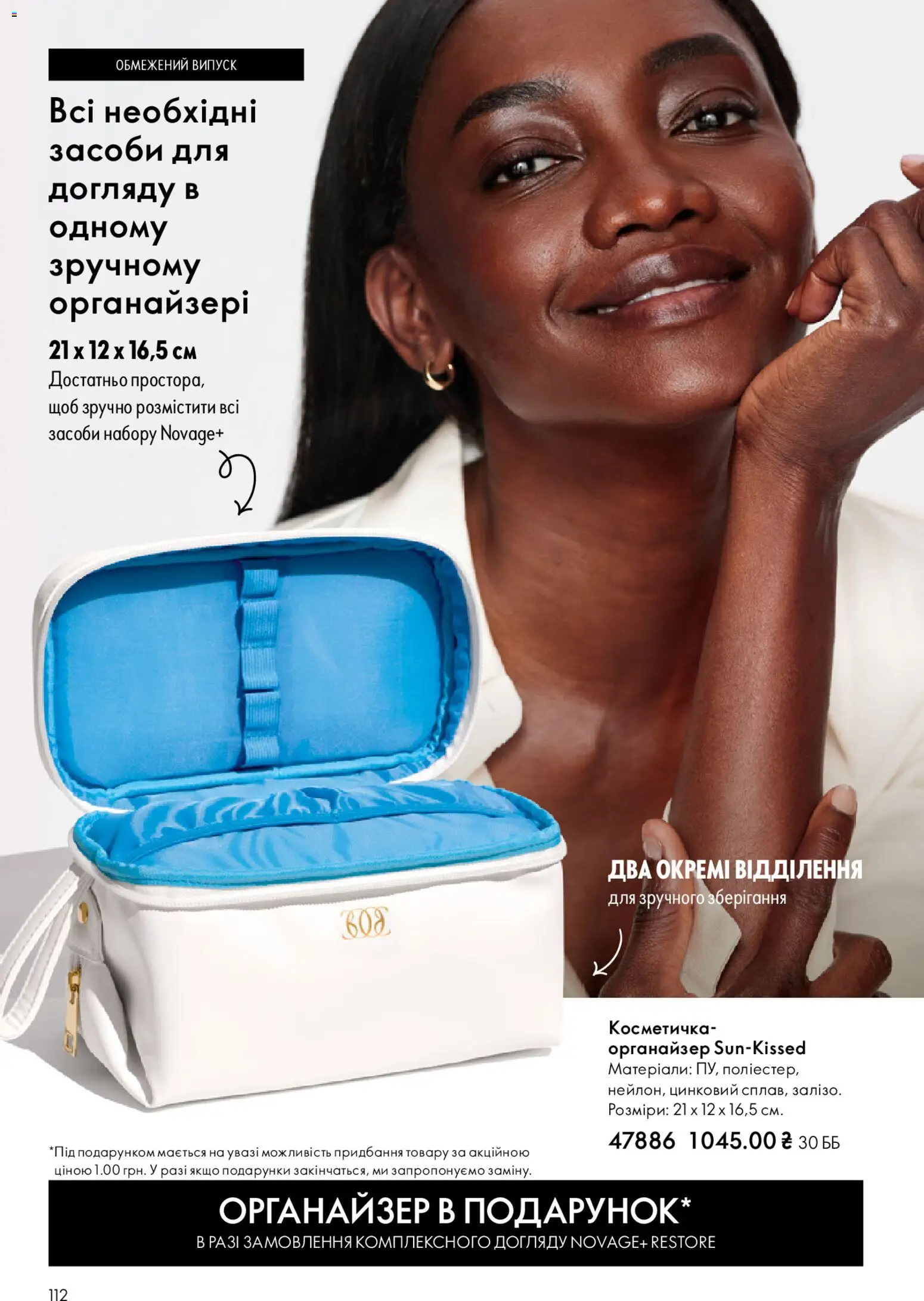 Oriflame Kаталог - дійснийкції з 08.03.2026 | Сторінка: 112 | Товари: Органайзер, Косметичка