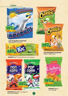 Близенько акції дійснийкції з 09.03.2026 | Сторінка: 32