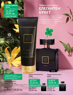 Преглед на AVON каталог 04 - Офертите са валидни от 01.04.2026 | Страница: 84 | Продукти: Лосион, Аксесоар, Парфюм