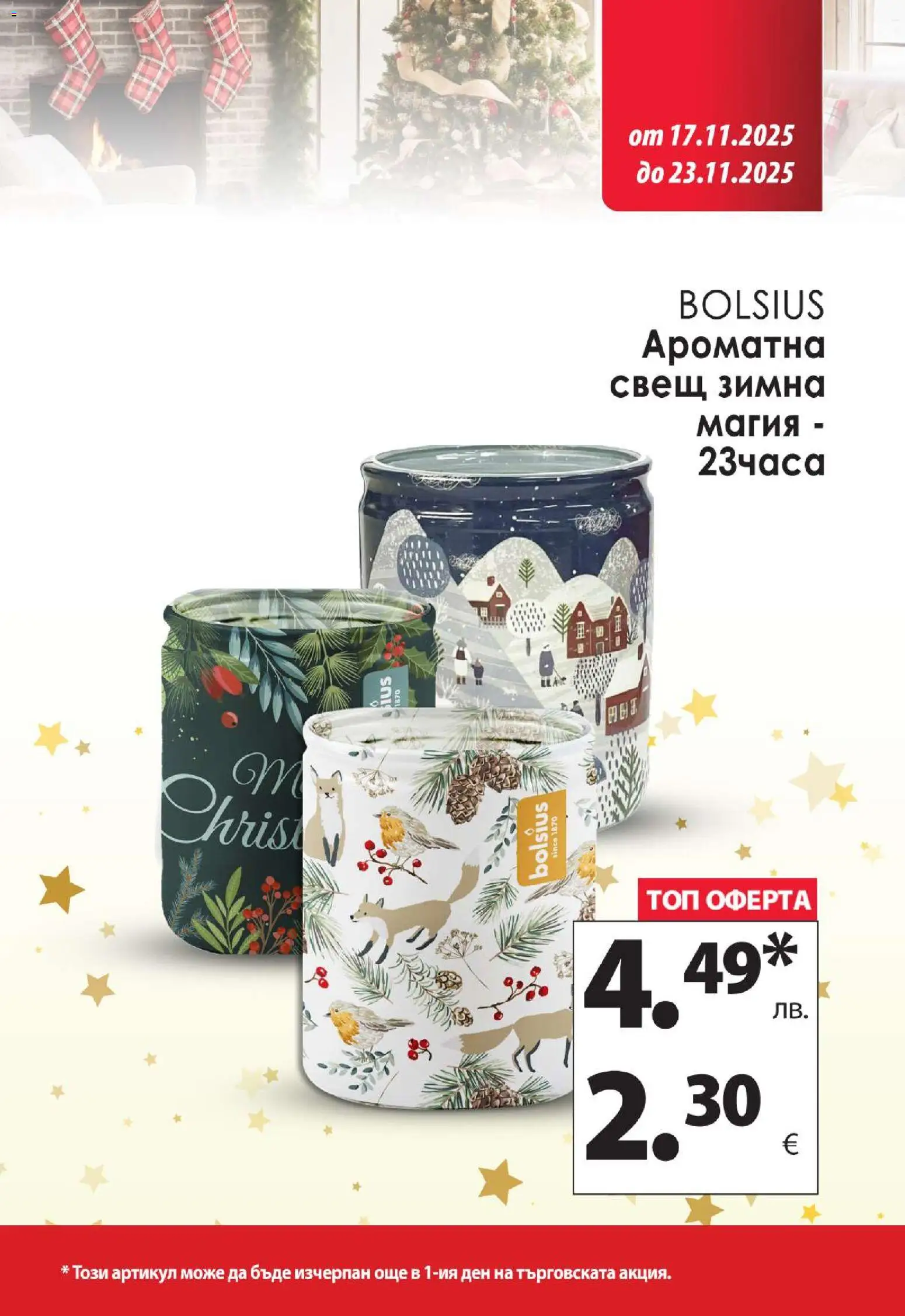 {H1} | Страница: 12 | Продукти: Свещ