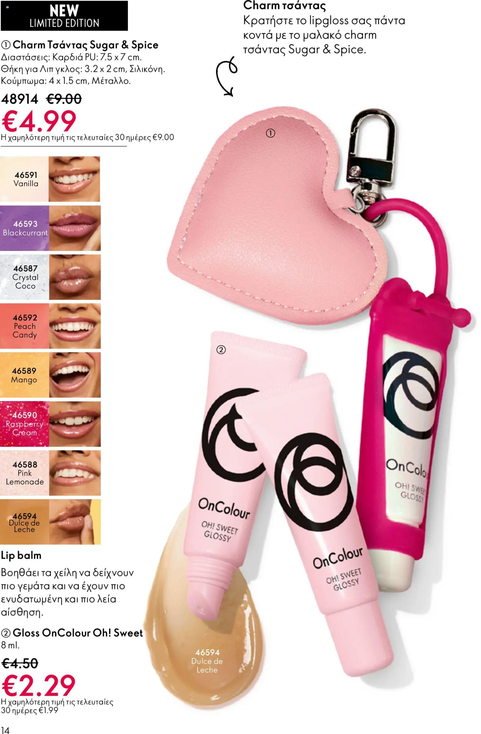  | Σελίδα: 14 | Προϊόντα: Lip gloss, Θήκη