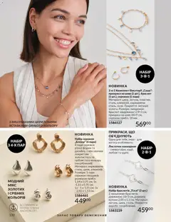 AVON акції дійснийкції з 31.03.2026 | Сторінка: 130 | Товари: Браслет