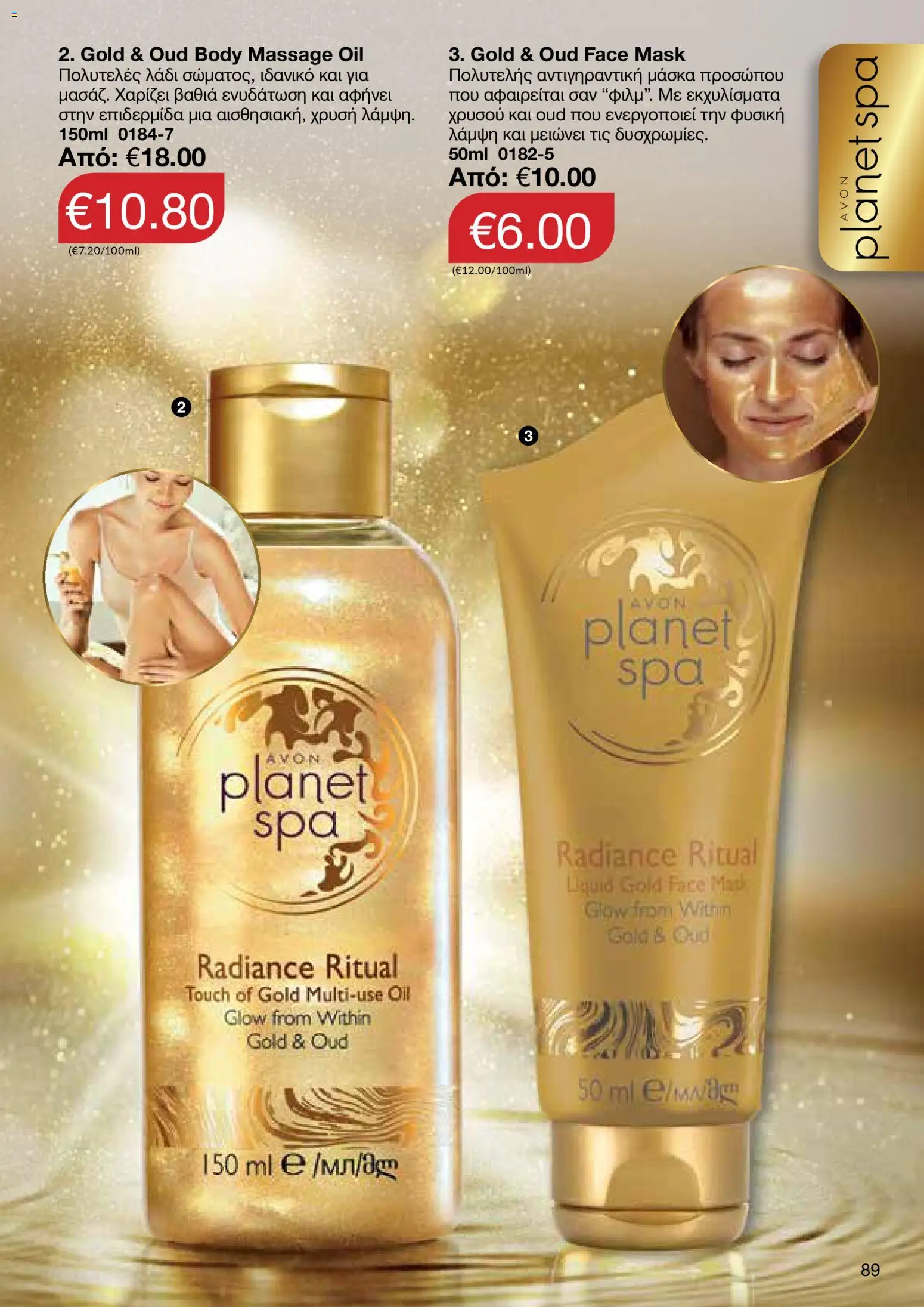 AVON Κατάλογος – σε ισχύ από 30.10.2025 | Σελίδα: 89