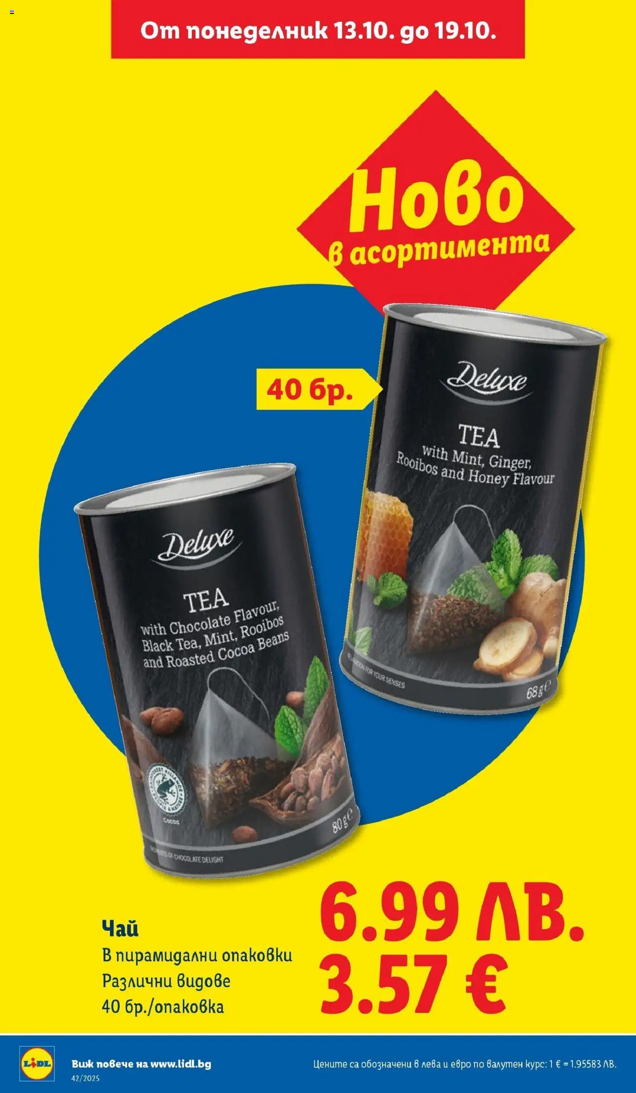 {H1} | Страница: 22 | Продукти: Чай