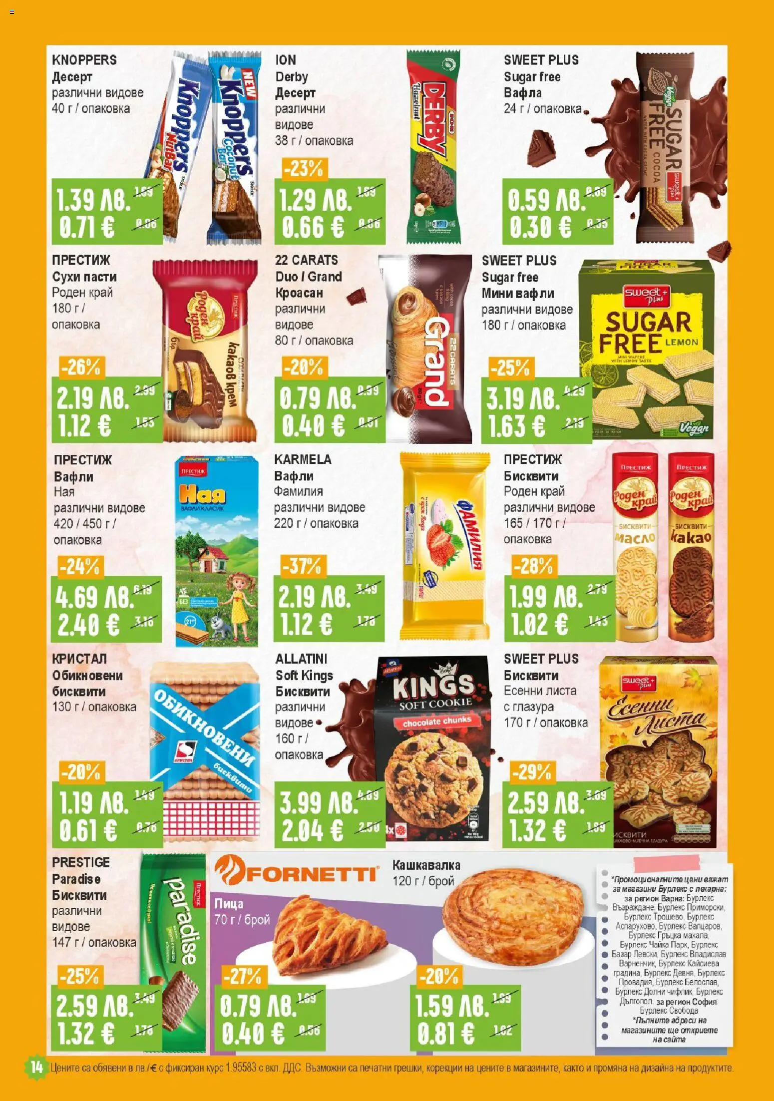 {H1} | Страница: 14 | Продукти: Пица, Кроасан, Кашкавалка, Lit pour bébés