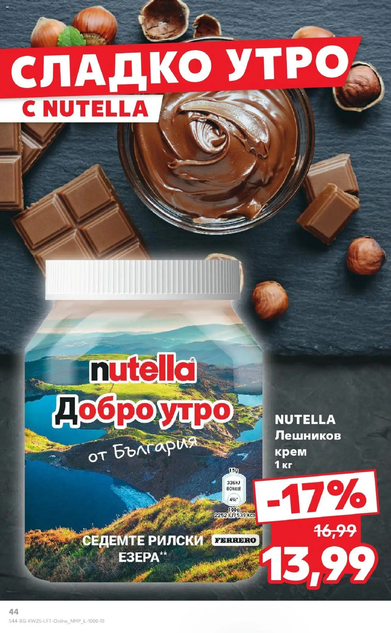  | Страница: 44 | Продукти: Крем