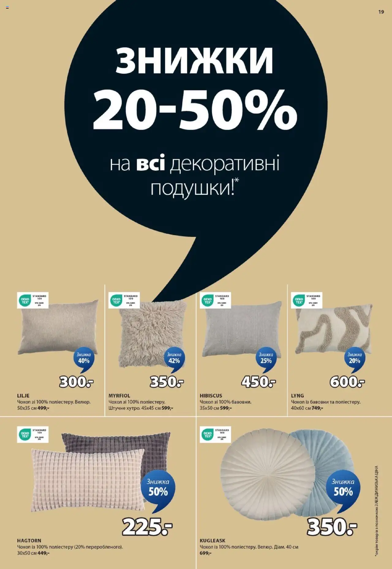 Юск Kаталог - дійснийкції з 21.08.2025 | Сторінка: 19 | Товари: Чохол