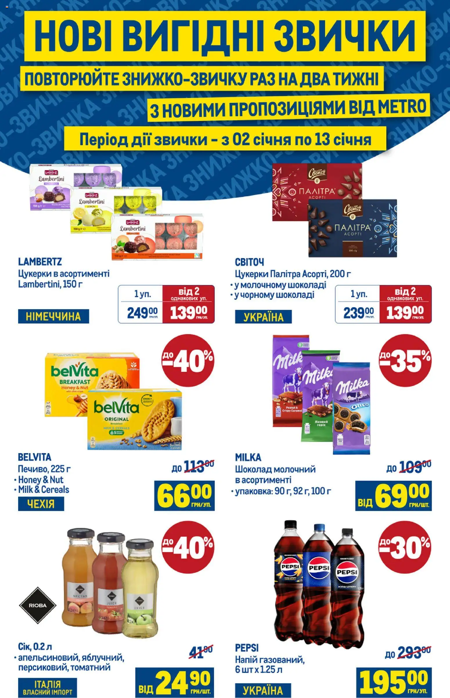Metro Kаталог - дійснийкції з 05.01.2026 | Сторінка: 10 | Товари: Шоколад, Цукерки, Напій