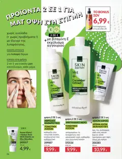 | Σελίδα: 26 | Προϊόντα: Κρέμα, Toner