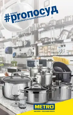 Metro акції дійснийкції з 16.07.2025