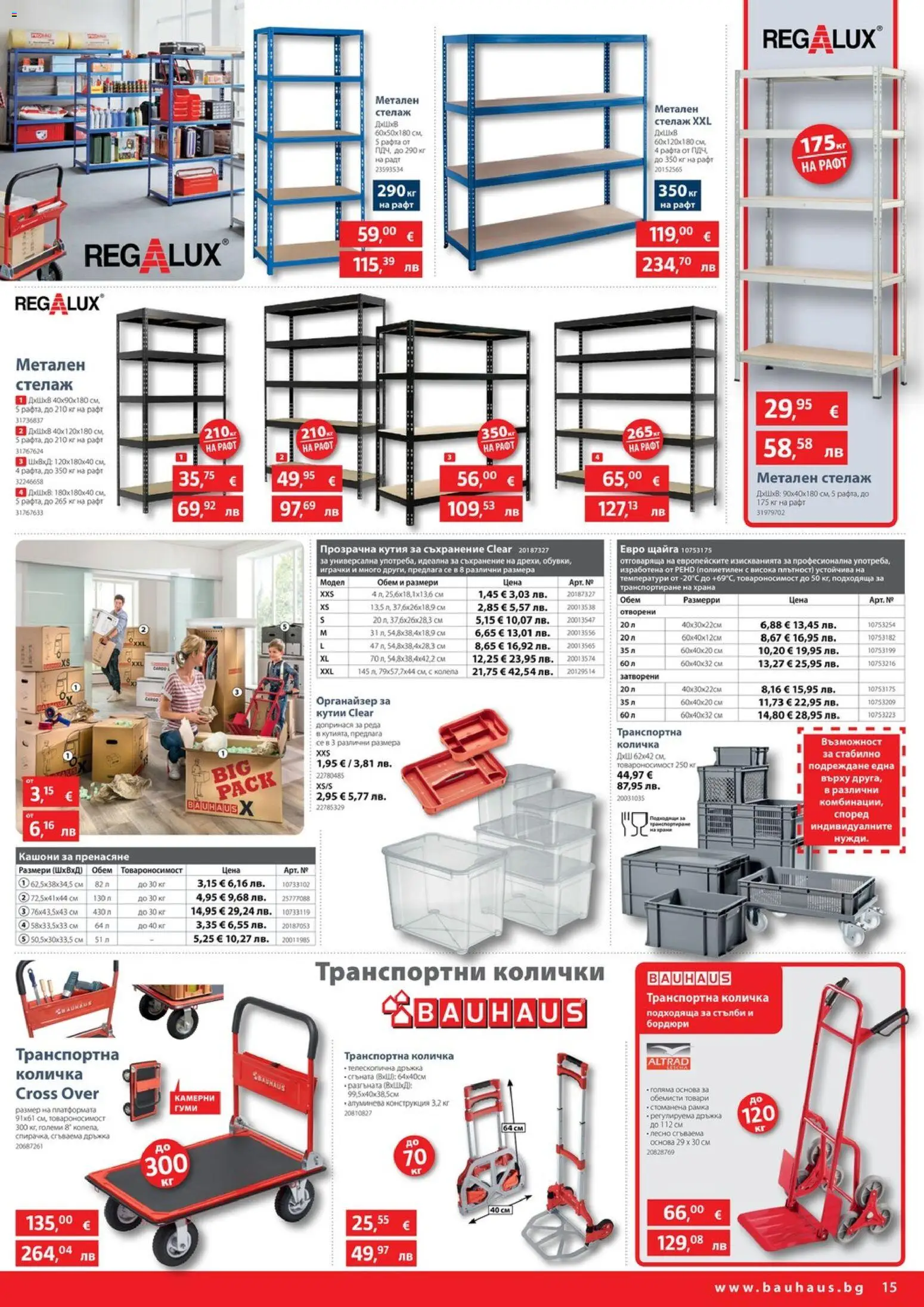 {H1} | Страница: 15 | Продукти: Paradicsompüré, Органайзер, Стелаж, Кутия