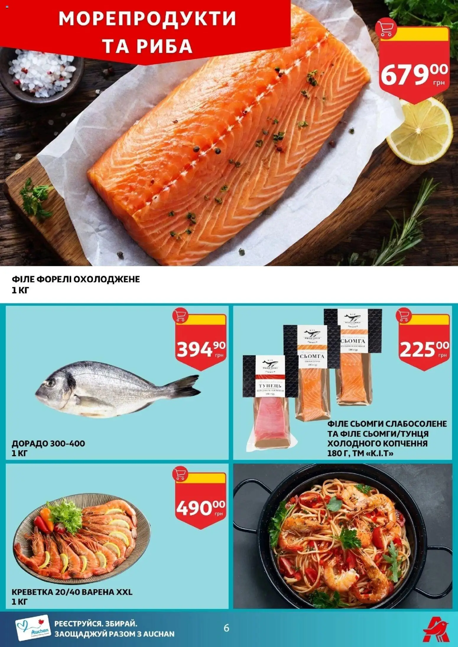 Ашан Kаталог - дійснийкції з 05.11.2025 | Сторінка: 6 | Товари: Риба, Морепродукти, Тунець, Сьомга