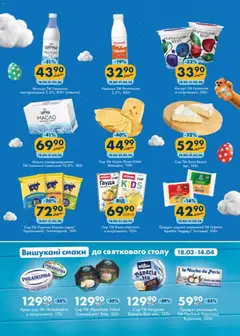 Еко маркет акції дійснийкції з 18.03.2026 | Сторінка: 5