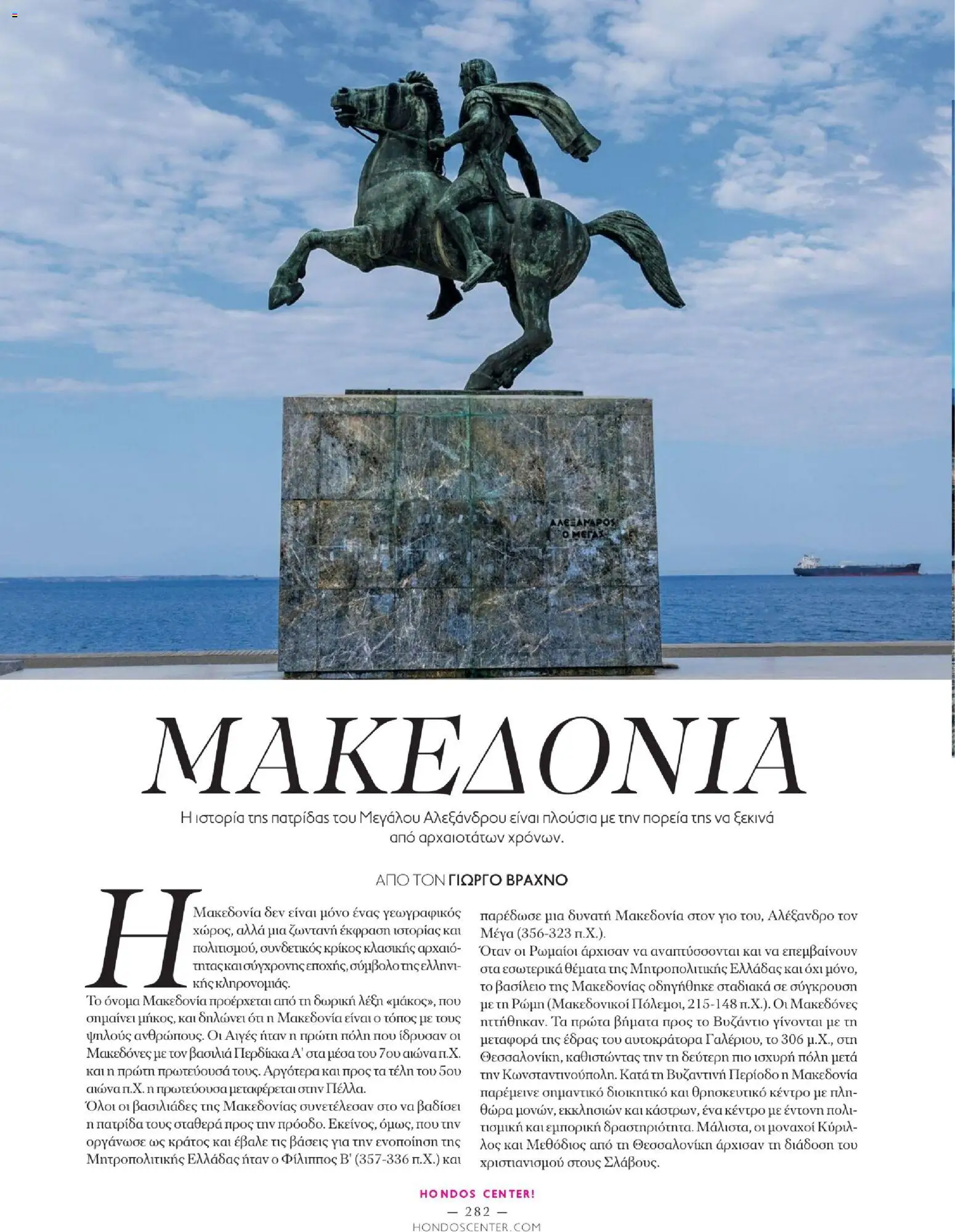 Hondos Center - Kατάλογος Χειμώνας 25/26 από 01/12/2025 🛍️ Δείτε τις καλύτερες προσφορές! | Ελλάδα