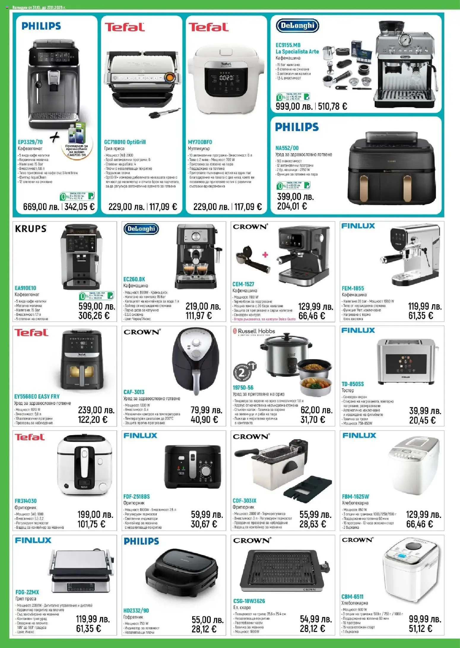 {H1} | Страница: 10 | Продукти: Риба, Тенджера, Скара, Фритюрник