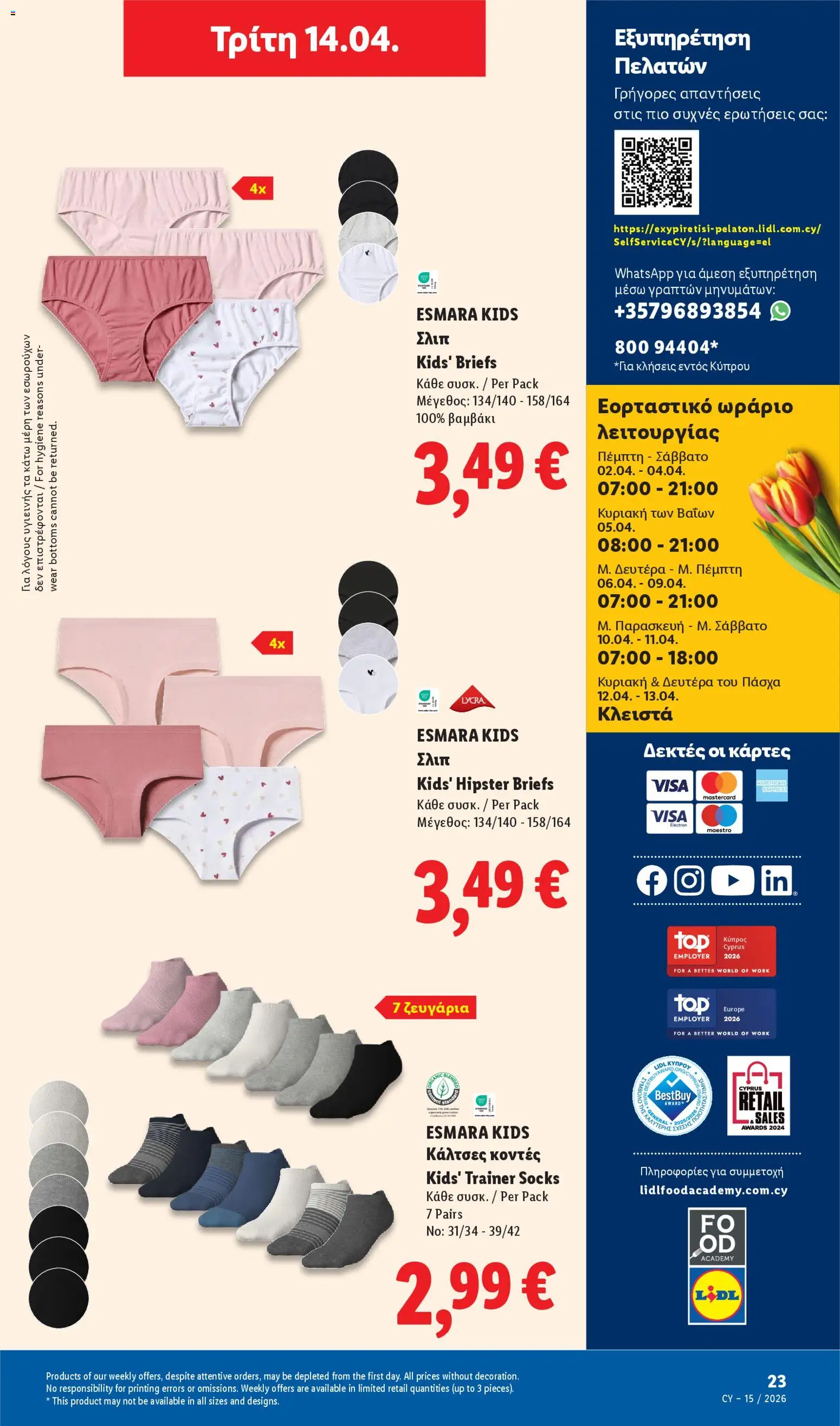 Lidl φυλλαδιο – σε ισχύ από 09.04.2026 | Σελίδα: 49