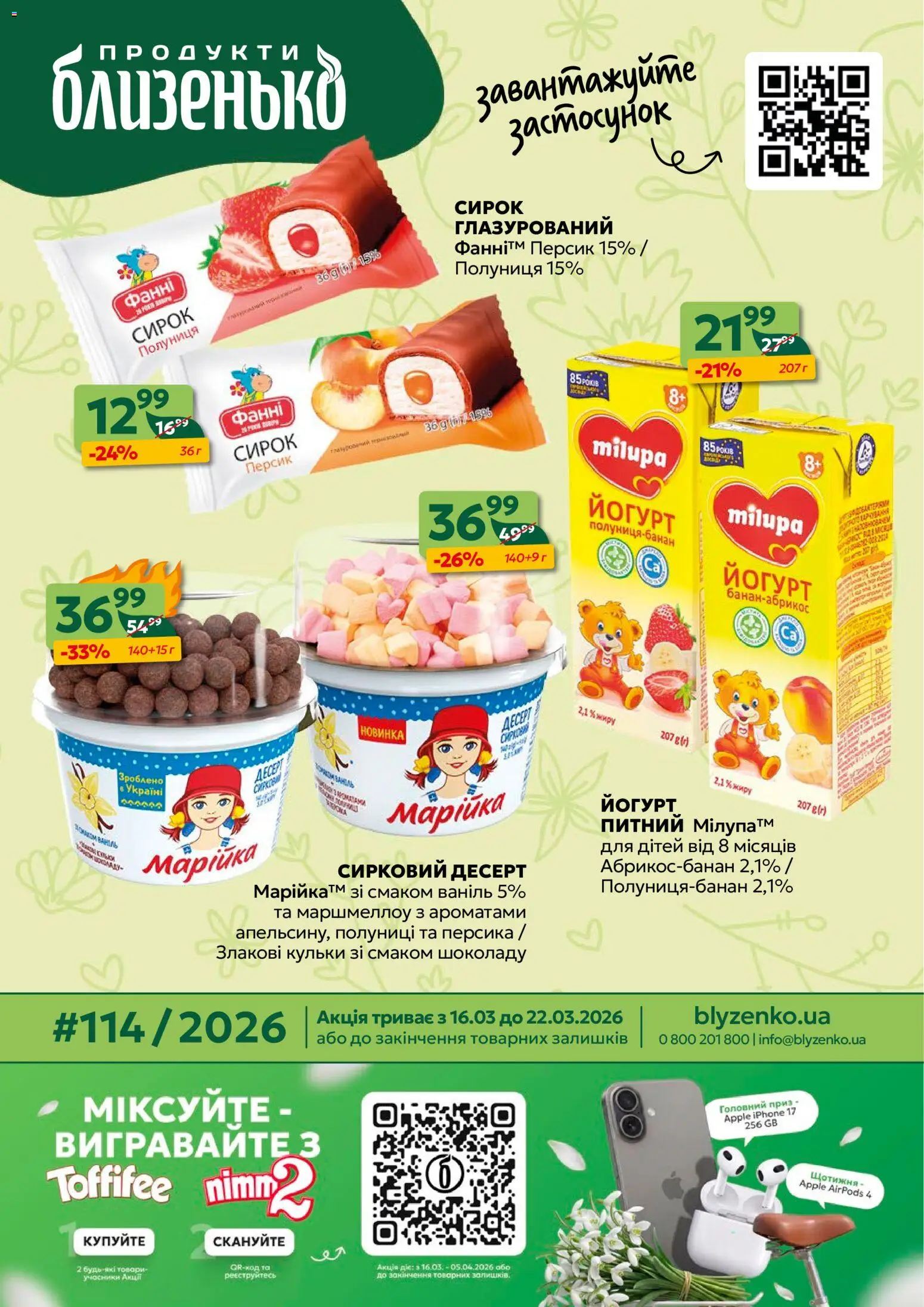 Близенько Kаталог - дійснийкції з 16.03.2026 | Сторінка: 1 | Товари: Полуниця, Персик, Йогурт