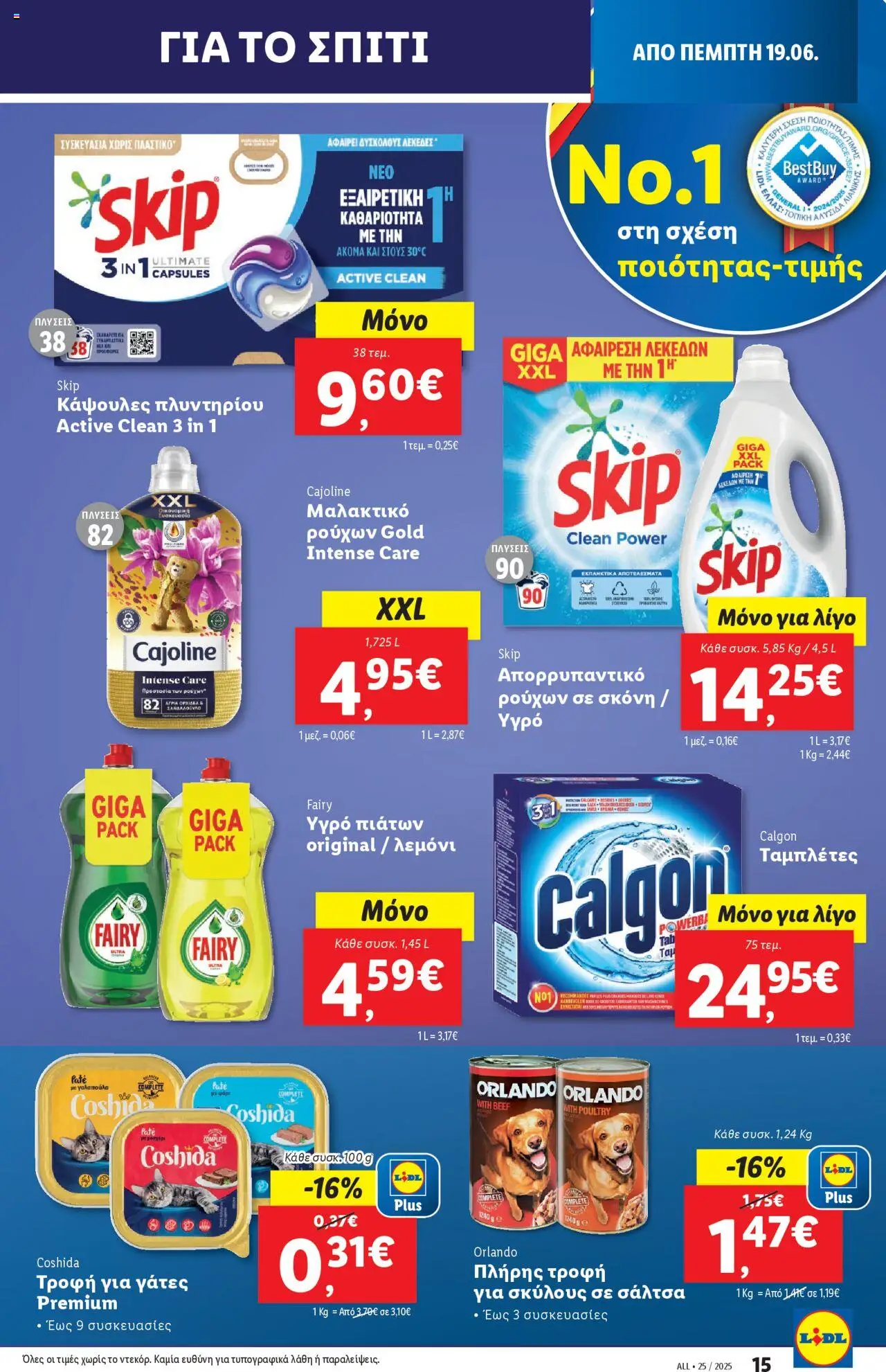  | Σελίδα: 23 | Προϊόντα: Υγρό πιάτων, Μαλακτικό ρούχων, Απορρυπαντικό, Απορρυπαντικό ρούχων σε σκόνη