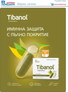 Преглед на Ремедиум брошура - Офертите са валидни от 01.10.2025 | Страница: 10