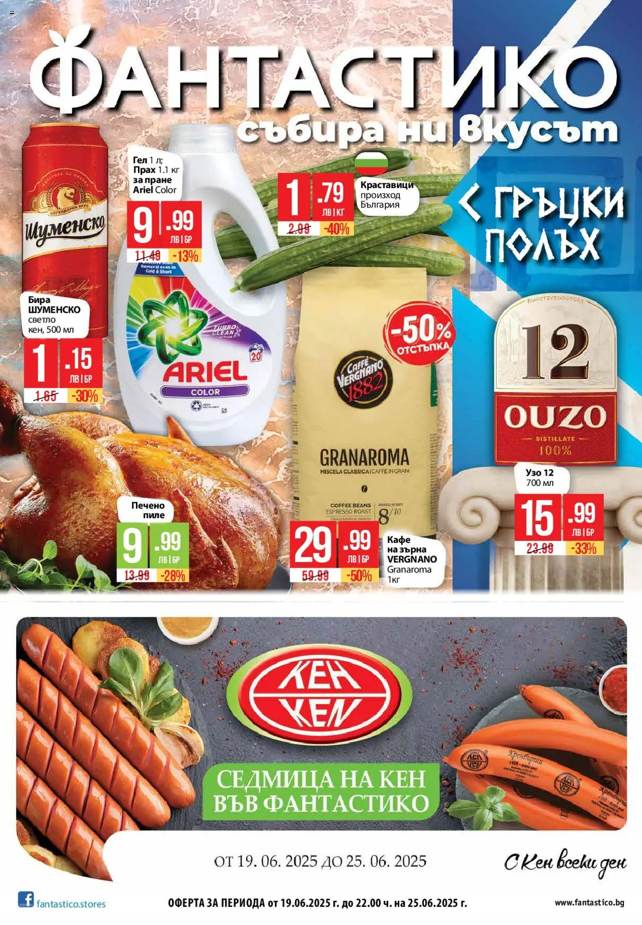  | Страница: 1 | Продукти: Пиле, Кафе, Кен, Прах