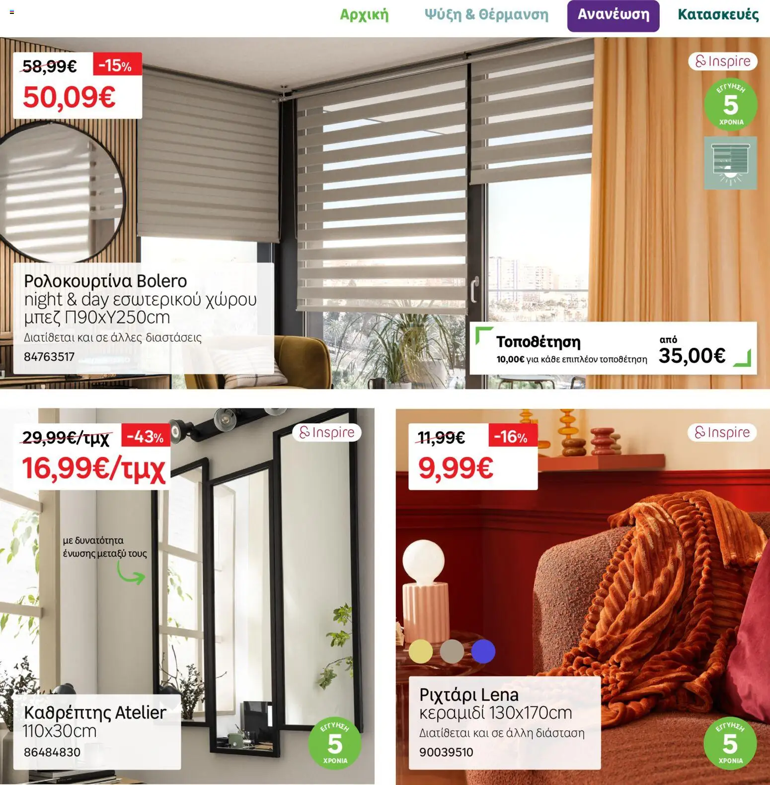 Leroy Merlin Φυλλάδιο – σε ισχύ από 17.11.2025 | Σελίδα: 18