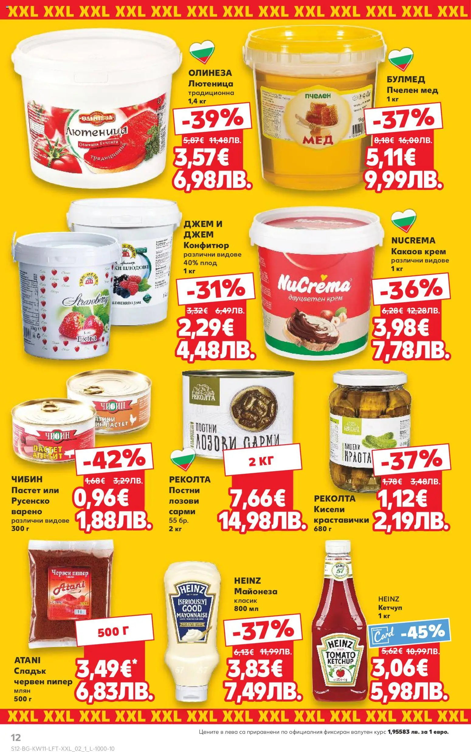 {H1} | Страница: 12 | Продукти: Майонеза, Пастет, Лютеница, Какаов крем