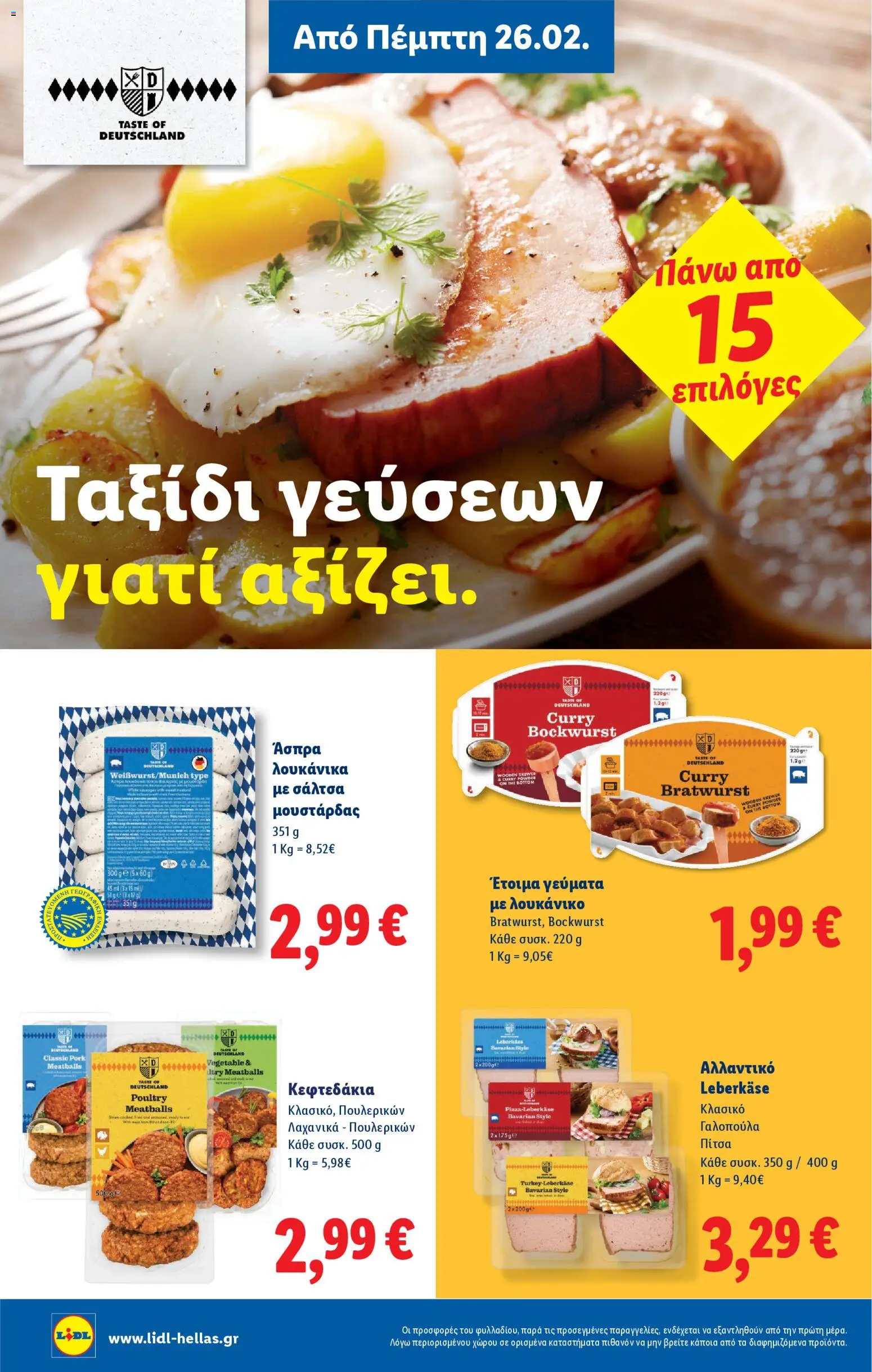  | Σελίδα: 18 | Προϊόντα: Λουκάνικο