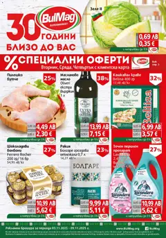 Преглед на BulMag брошура - Офертите са валидни от 03.11.2025