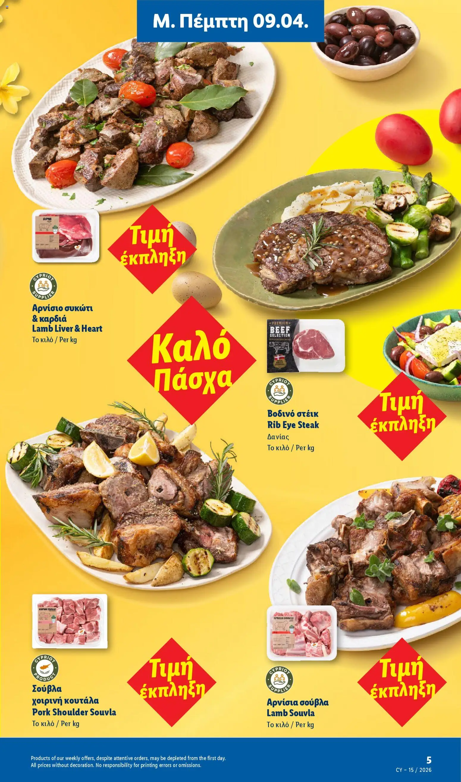 Lidl φυλλαδιο – σε ισχύ από 09.04.2026 | Σελίδα: 5
