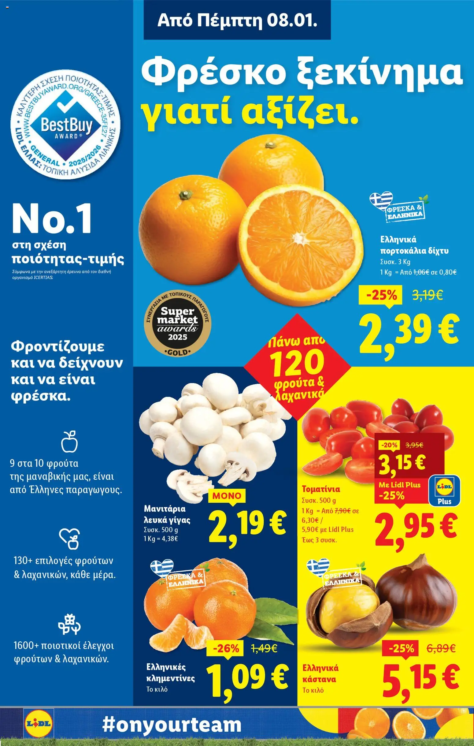  | Σελίδα: 4 | Προϊόντα: Πορτοκάλια, Μανιτάρια, Κάστανα