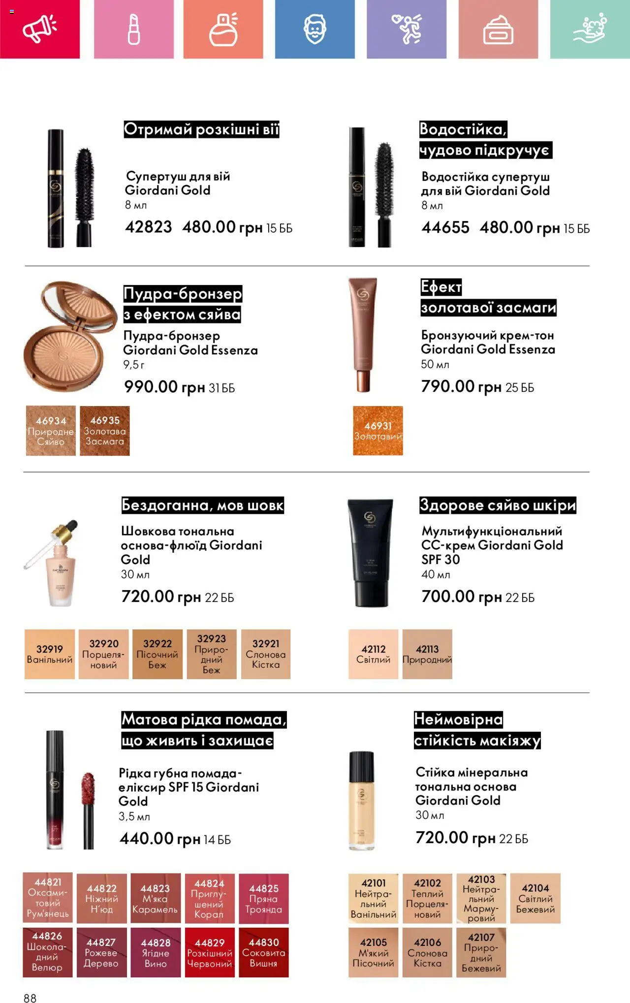 Oriflame Kаталог - дійснийкції з 04.08.2025 | Сторінка: 88 | Товари: Вино, Помада