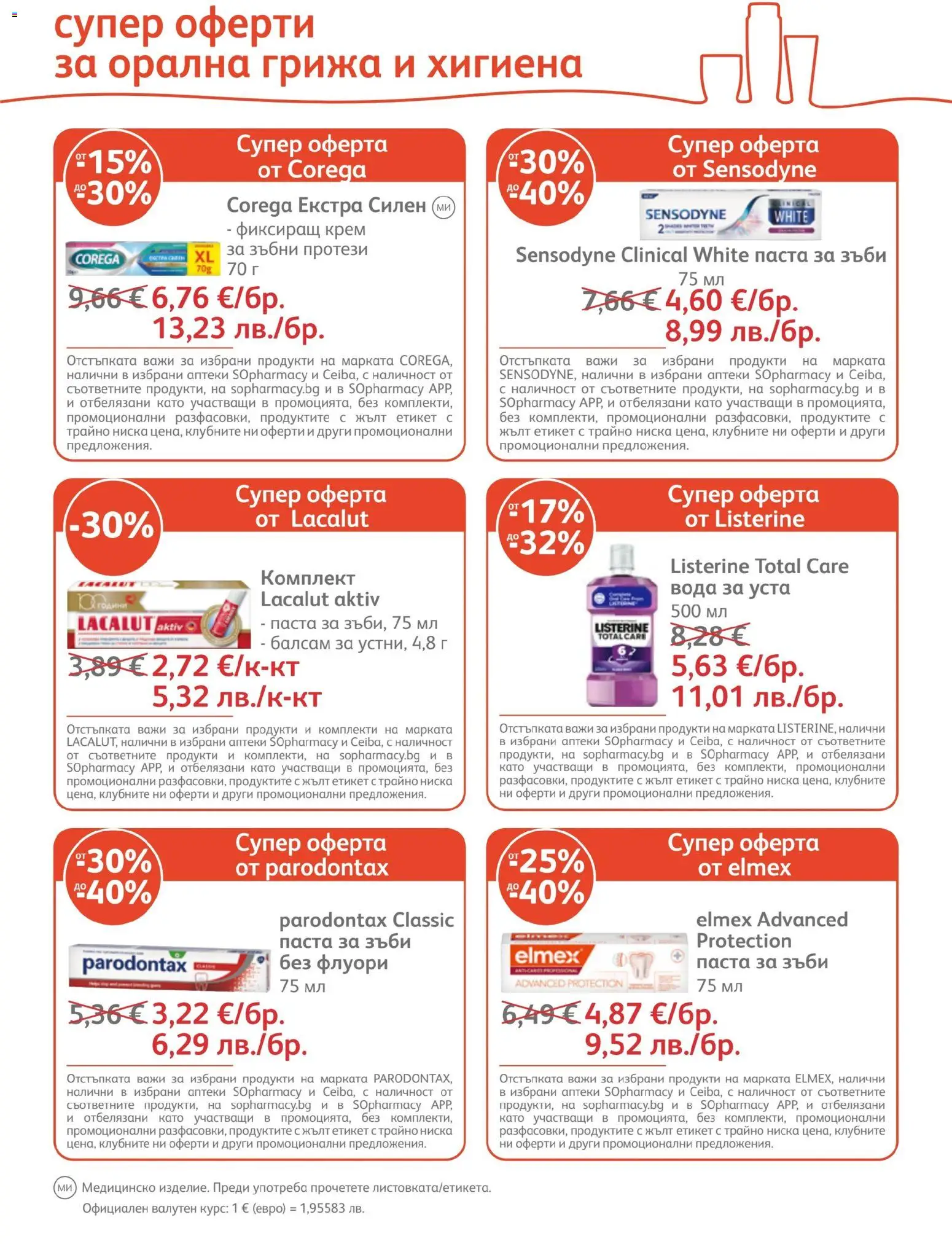 {H1} | Страница: 7 | Продукти: Крем, Вода за уста, Вода, Паста