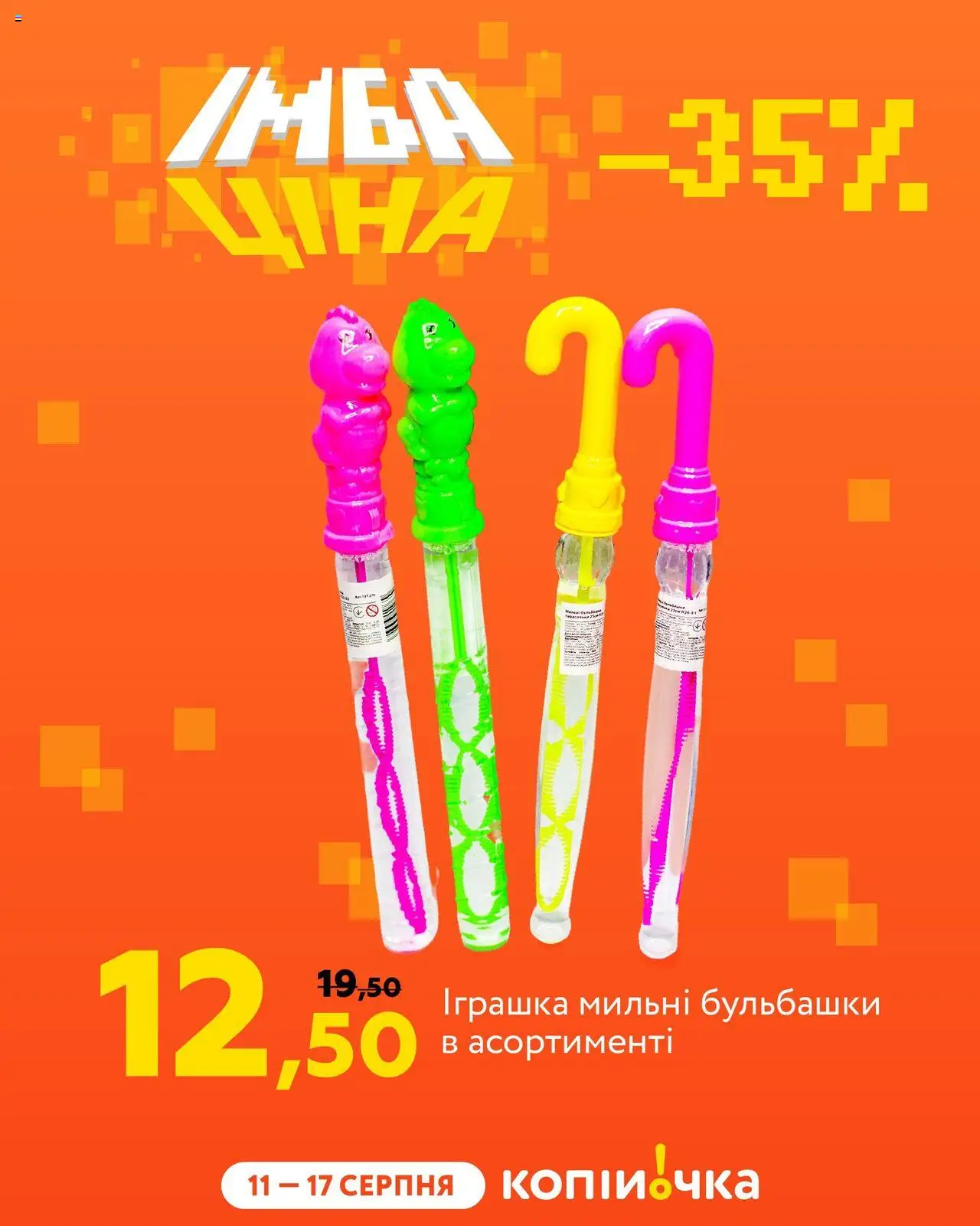 Копійочка Kаталог - дійснийкції з 11.08.2025 | Сторінка: 5