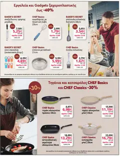  | Σελίδα: 44 | Προϊόντα: Πινέλο, Κατσαρόλα, Κόσκινο