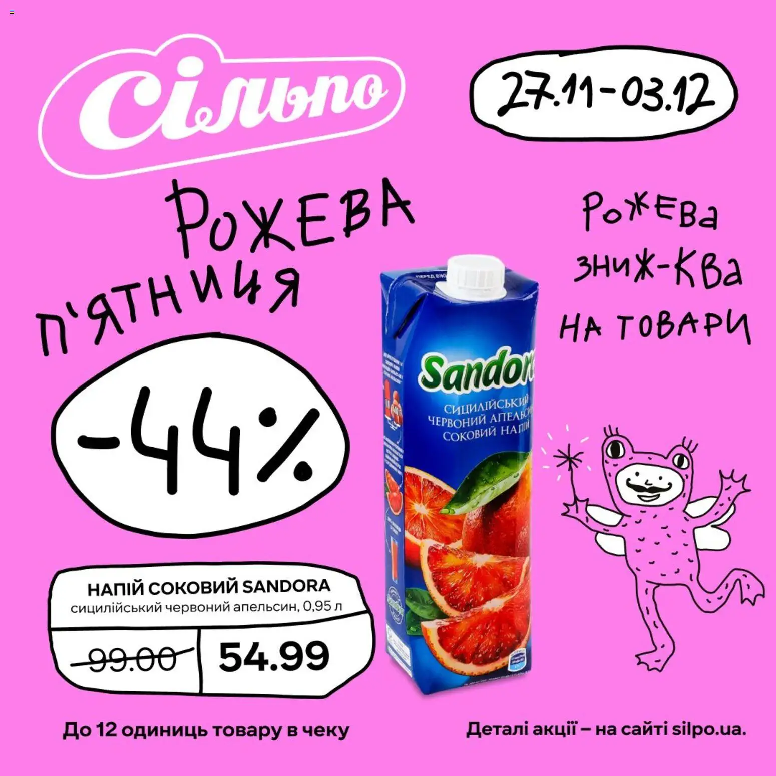 Сільпо Kаталог - дійснийкції з 27.11.2025 | Сторінка: 2 | Товари: Напій
