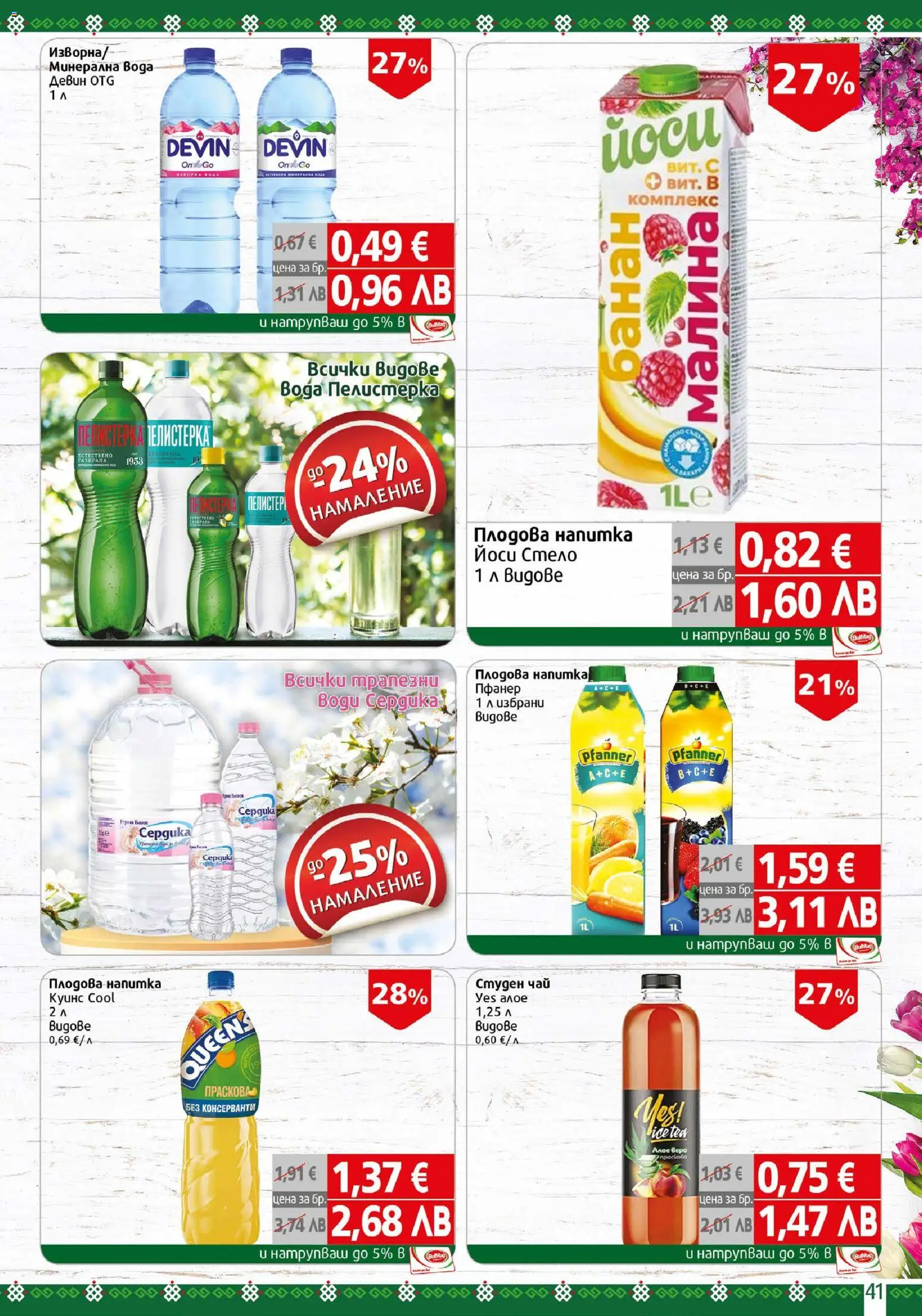 {H1} | Страница: 41 | Продукти: Чай, Вода, Малина, Плодова напитка