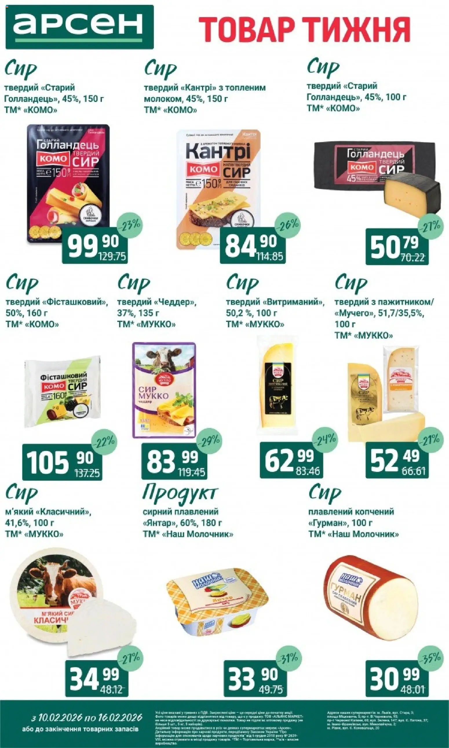 Арсен Kаталог - дійснийкції з 10.02.2026 | Сторінка: 15