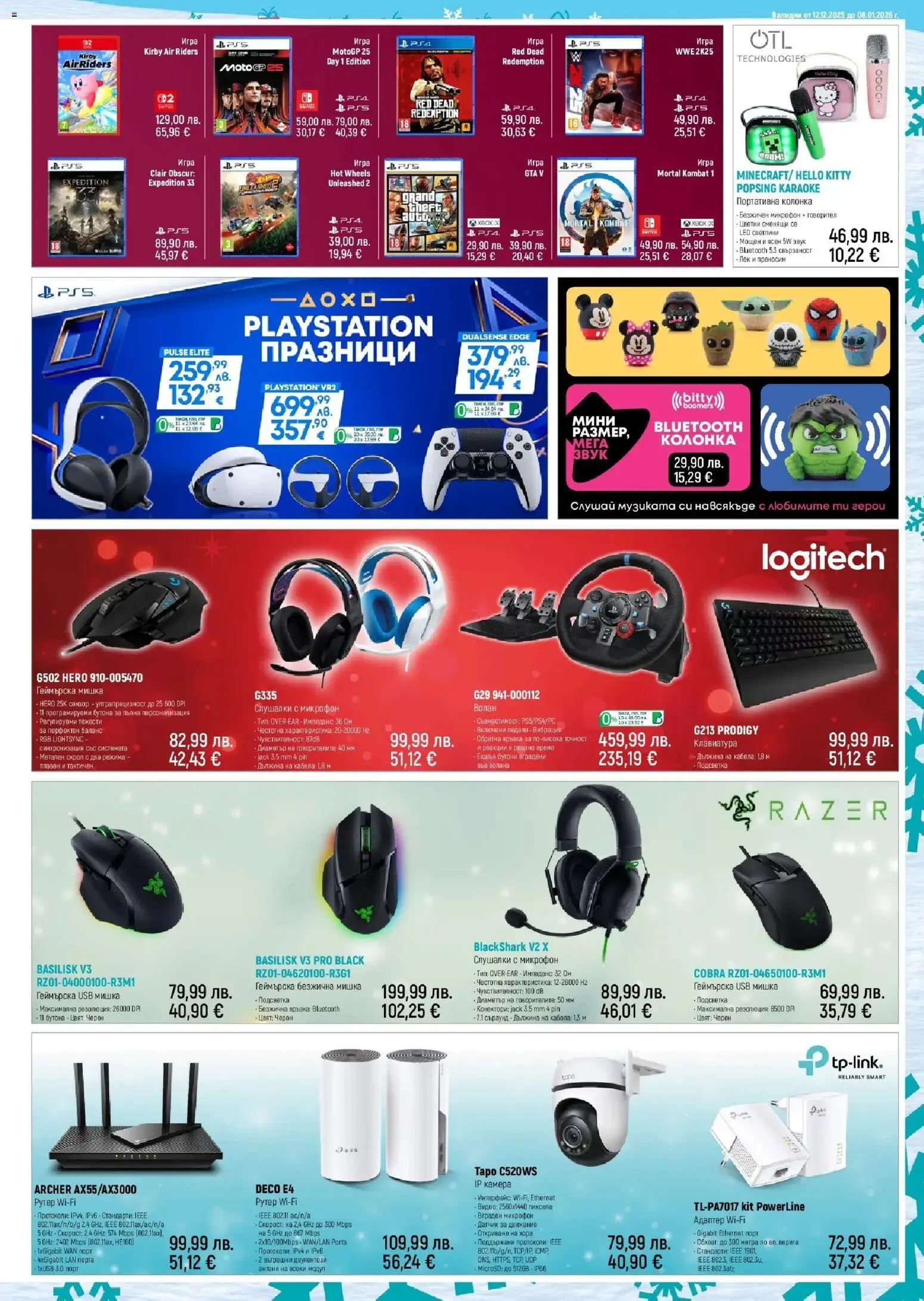 {H1} | Страница: 5 | Продукти: Мишка, Слушалки, Микрофон, Рутер