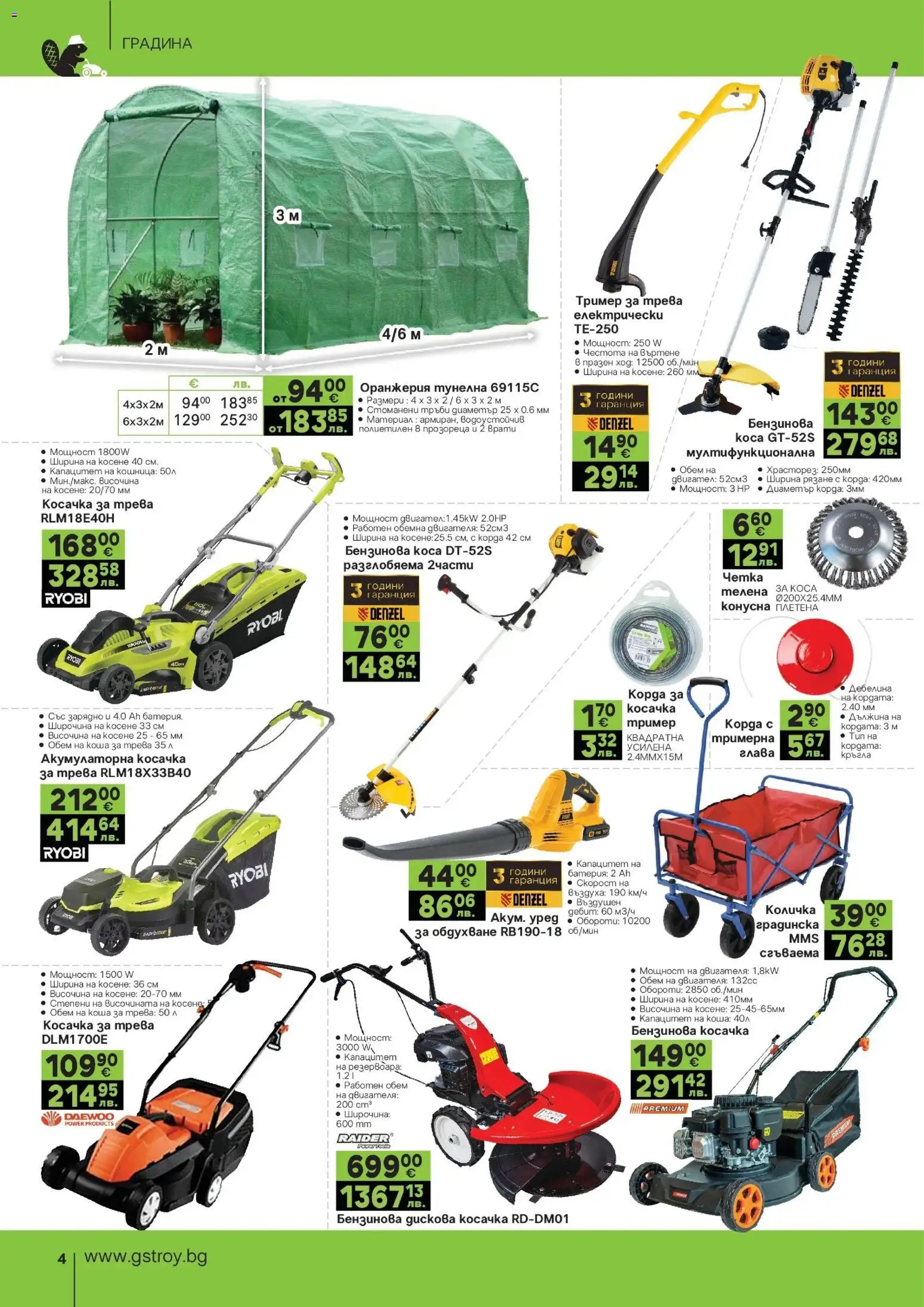 {H1} | Страница: 4 | Продукти: Cottage cheese, Тример, Кошница, Зарядно