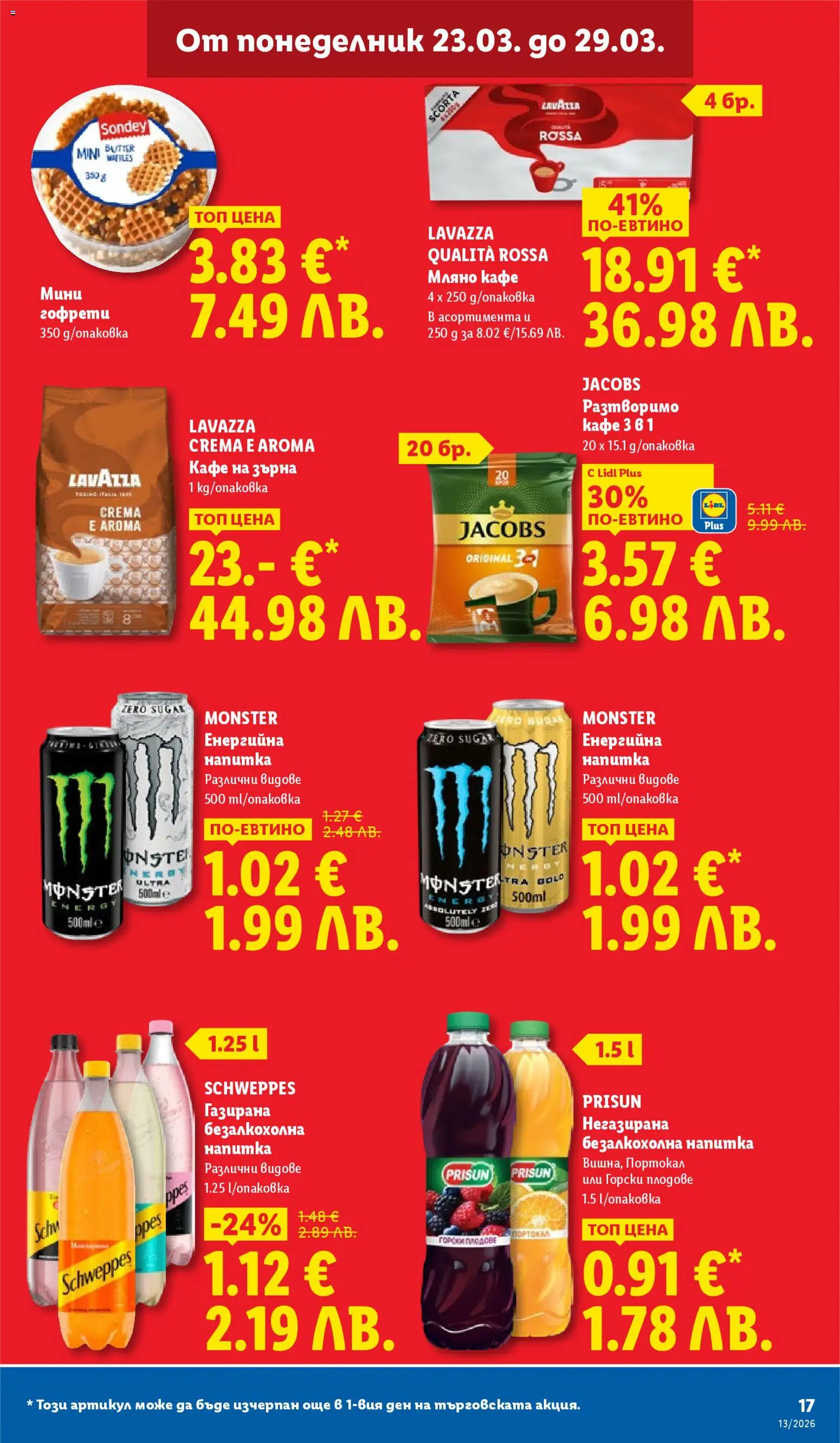 Лидл брошура валидна от: 23.03.2026 ⏳ | България