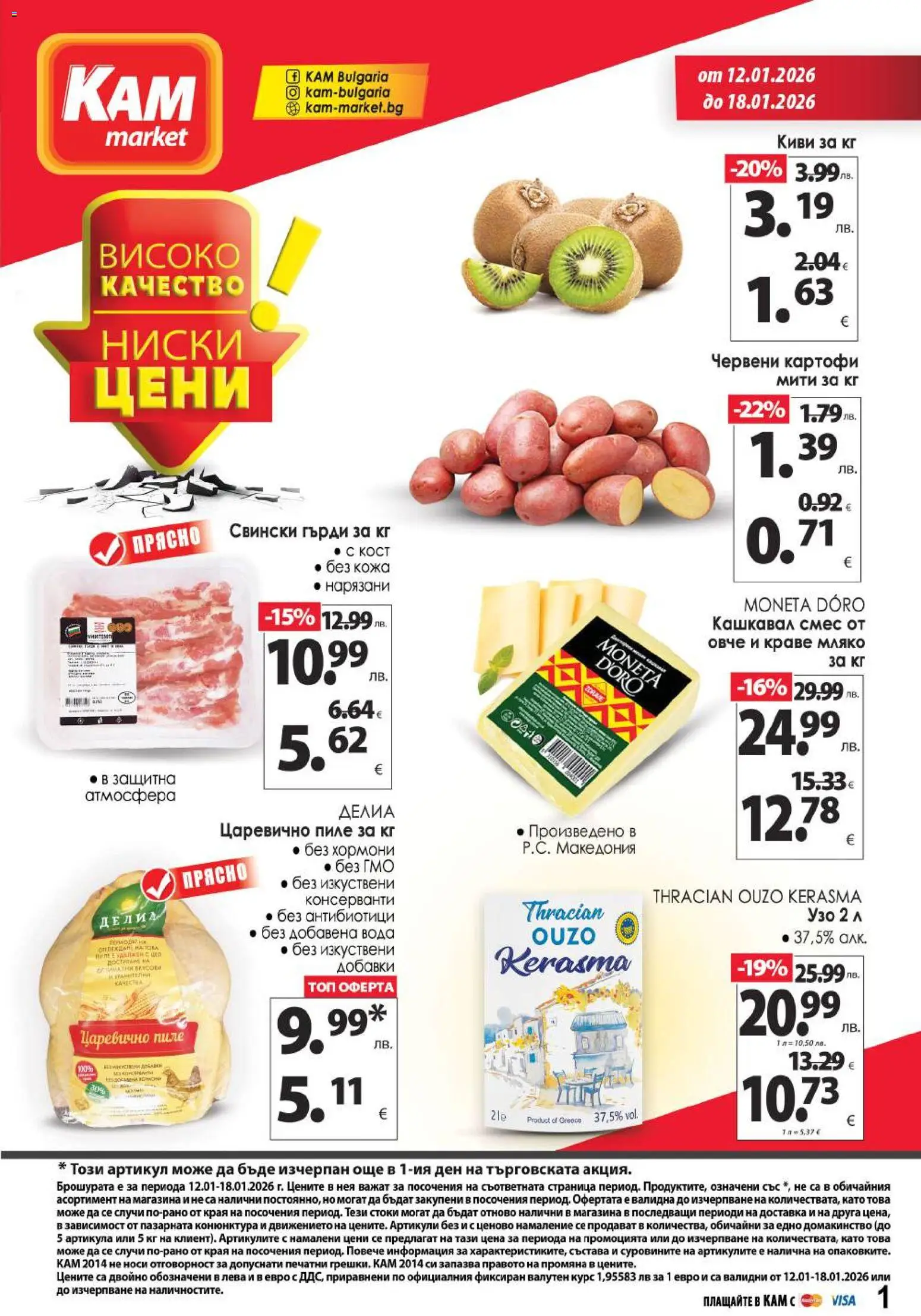 {H1} | Страница: 1 | Продукти: Киви, Картофи, Краве, Мляко