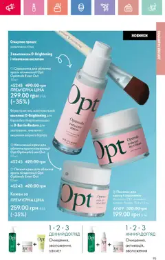 Oriflame Kаталог - дійснийкції з 23.06.2025 | Сторінка: 95 | Товари: Крем, Сироватка для обличчя, Пензлик