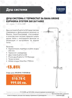 Преглед на SIKO брошура - Офертите са валидни от 15.12.2025 | Страница: 9