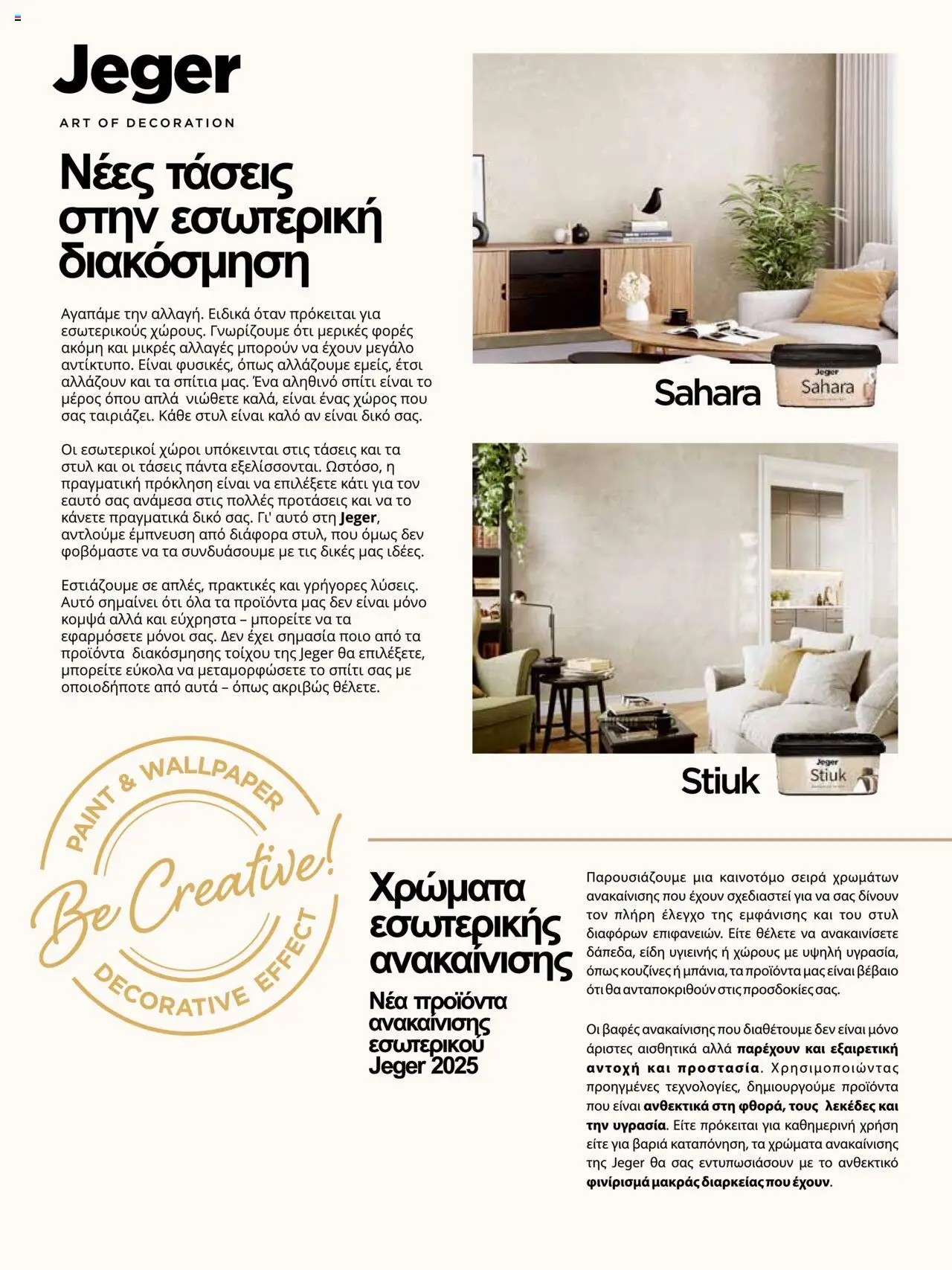 Leroy Merlin Trendbook – σε ισχύ από 14.04.2025 | Σελίδα: 56