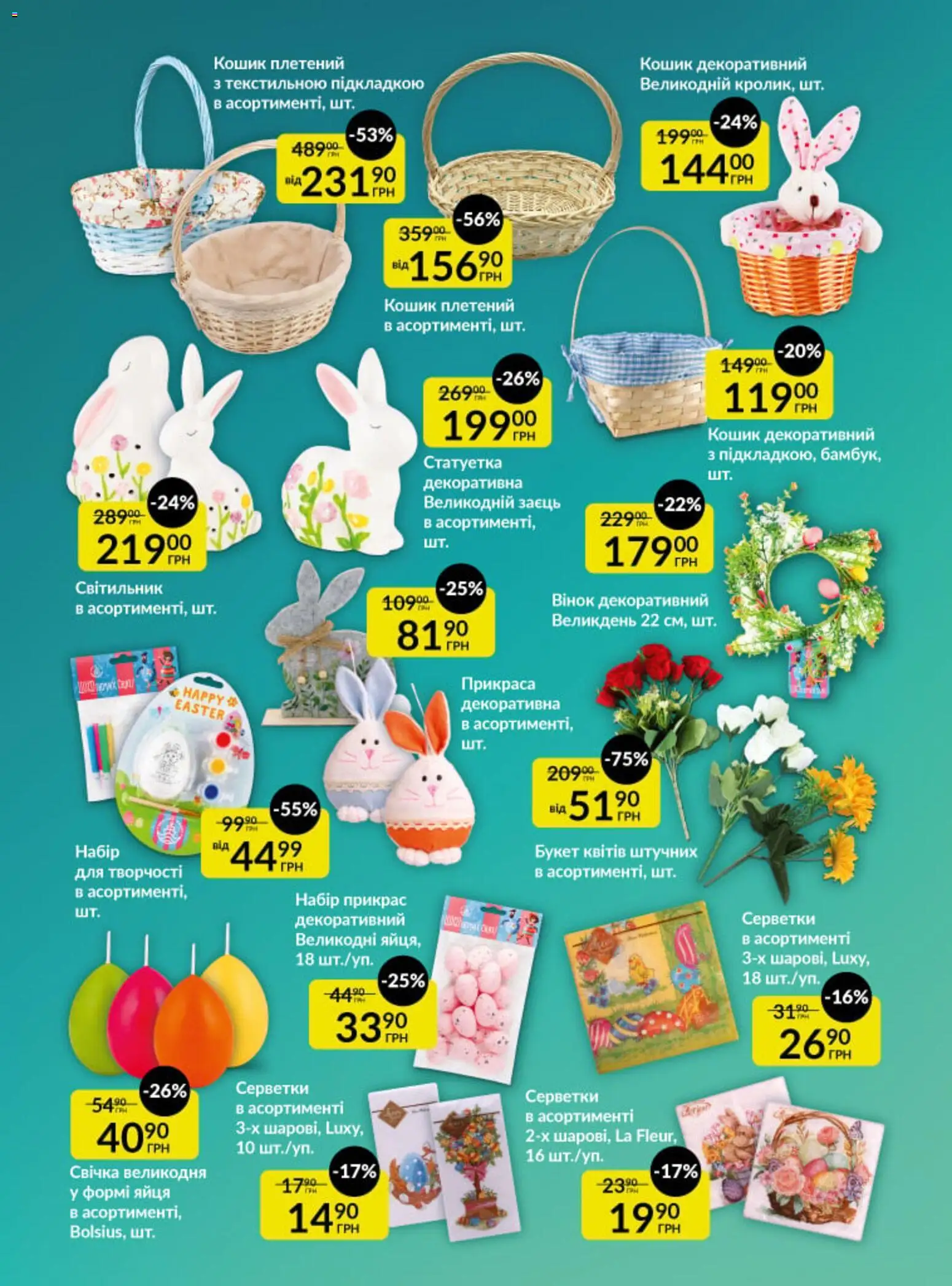 Fozzy Kаталог - дійснийкції з 01.04.2026 | Сторінка: 28 | Товари: Яйця, Кошик