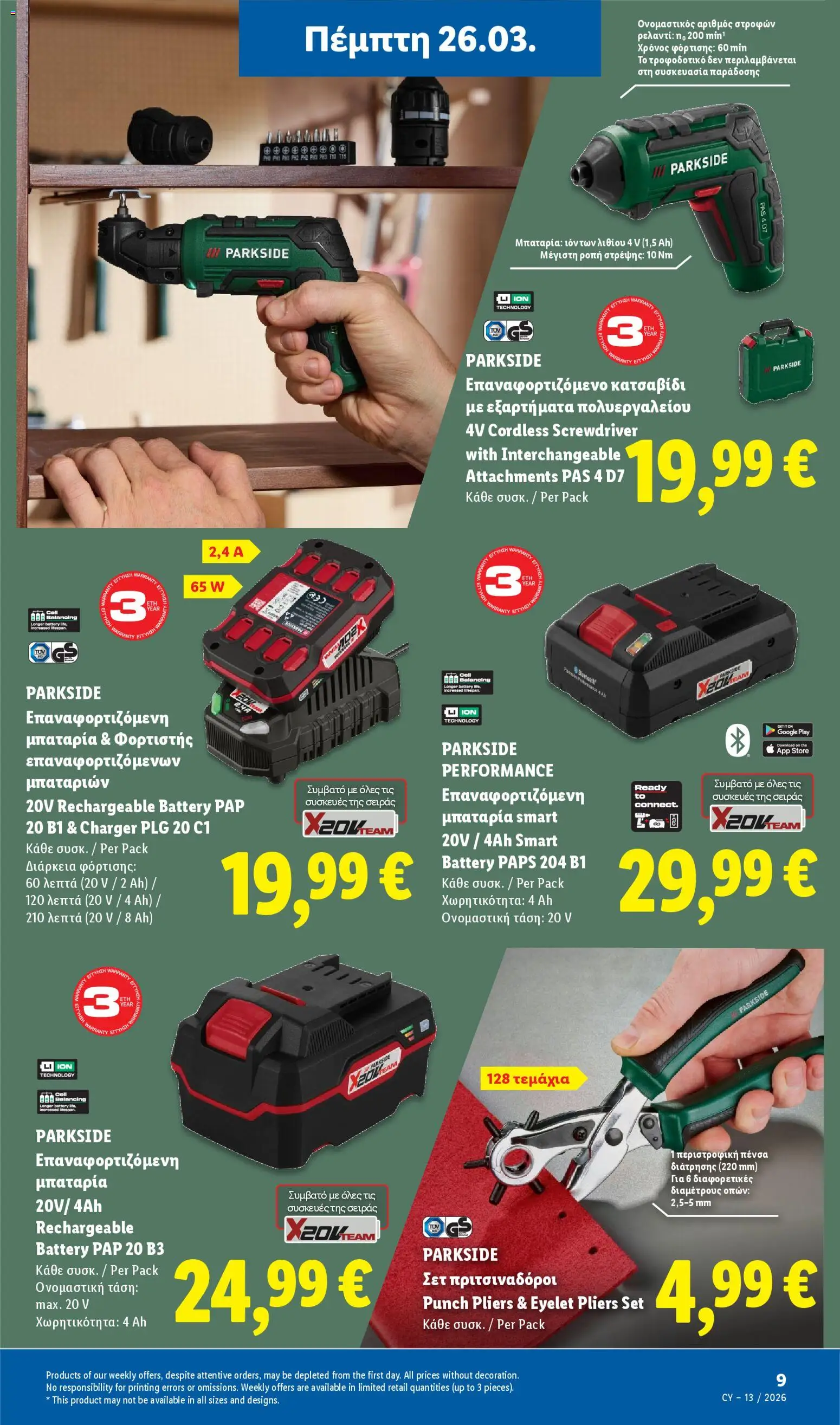 Lidl φυλλαδιο – σε ισχύ από 26.03.2026 | Σελίδα: 9